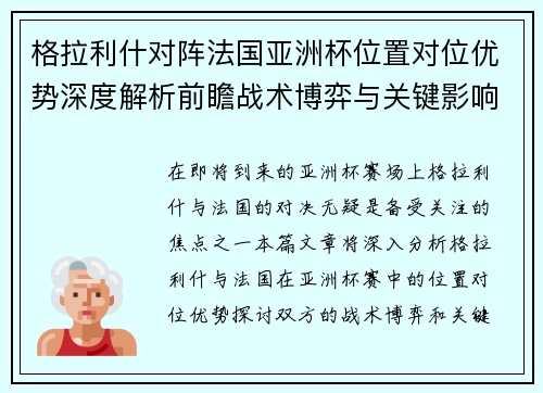 格拉利什对阵法国亚洲杯位置对位优势深度解析前瞻战术博弈与关键影响评估 格拉利什对阵法国亚洲杯位置对位优势深度解析前瞻战术博弈与关键影响评估