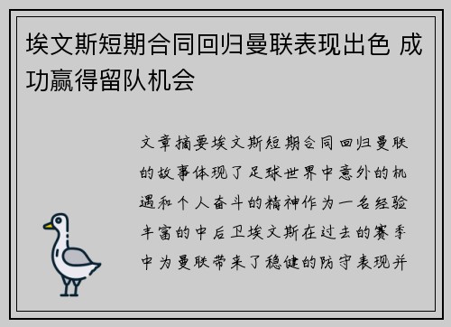 埃文斯短期合同回归曼联表现出色 成功赢得留队机会 埃文斯短期合同回归曼联表现出色 成功赢得留队机会
