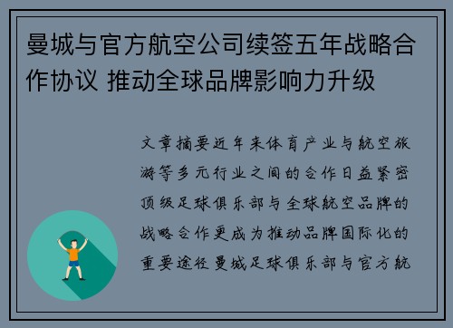 曼城与官方航空公司续签五年战略合作协议 推动全球品牌影响力升级 曼城与官方航空公司续签五年战略合作协议 推动全球品牌影响力升级