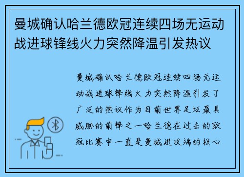 曼城确认哈兰德欧冠连续四场无运动战进球锋线火力突然降温引发热议 曼城确认哈兰德欧冠连续四场无运动战进球锋线火力突然降温引发热议
