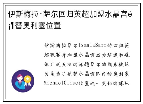 伊斯梅拉·萨尔回归英超加盟水晶宫顶替奥利塞位置 伊斯梅拉·萨尔回归英超加盟水晶宫顶替奥利塞位置
