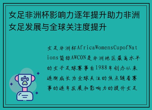 女足非洲杯影响力逐年提升助力非洲女足发展与全球关注度提升 女足非洲杯影响力逐年提升助力非洲女足发展与全球关注度提升