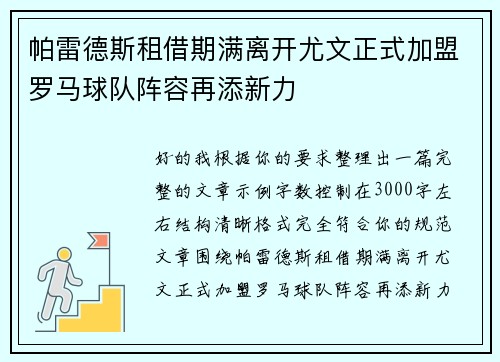 帕雷德斯租借期满离开尤文正式加盟罗马球队阵容再添新力 帕雷德斯租借期满离开尤文正式加盟罗马球队阵容再添新力